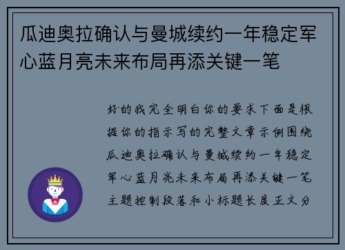 瓜迪奥拉确认与曼城续约一年稳定军心蓝月亮未来布局再添关键一笔